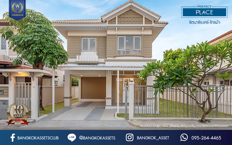 บ้านมือสองตกแต่งใหม่ โครงการ เพอร์เฟคเพลส รัตนาธิเบศร์-ไทรม้า รองรับความสุข บนเนื้อที่ 50 ตร.ว. พื้นที่ใช้สอย 147.04 ตร.ม. ฟังก์ชัน 3 ห้องนอน 2 ห้องน้ำ จอดรถได้ 1 คัน ทำเลเชื่อมต่อได้หลายเส้นทาง ติดถนนราชพฤกษ์ และรถไฟฟ้าสายสีม่วง "สถานีบางรักน้อยท่าอิฐ"...